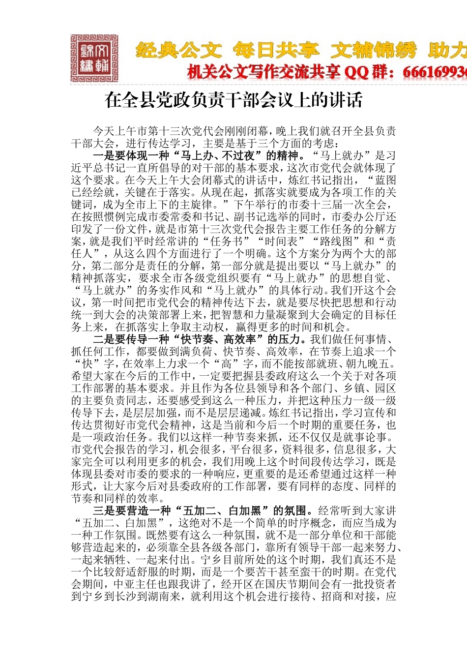 在全县党政负责干部会议上的讲话_第1页