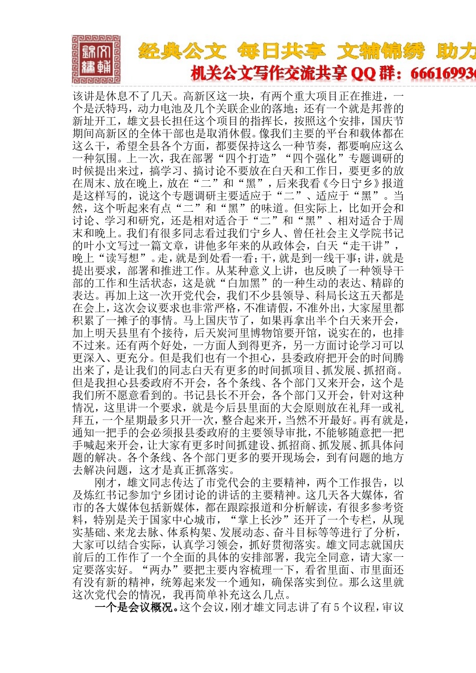 在全县党政负责干部会议上的讲话_第2页