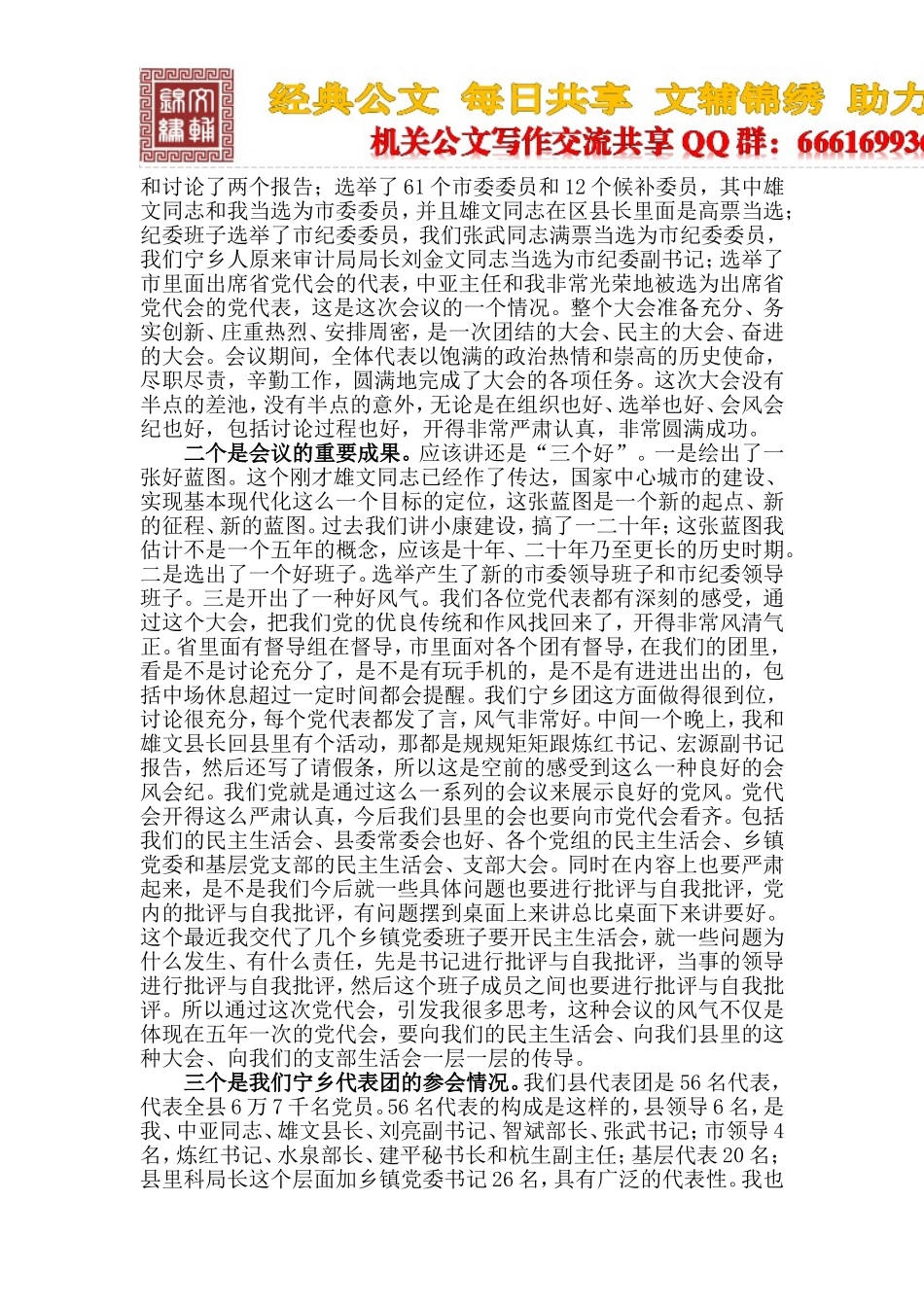 在全县党政负责干部会议上的讲话_第3页