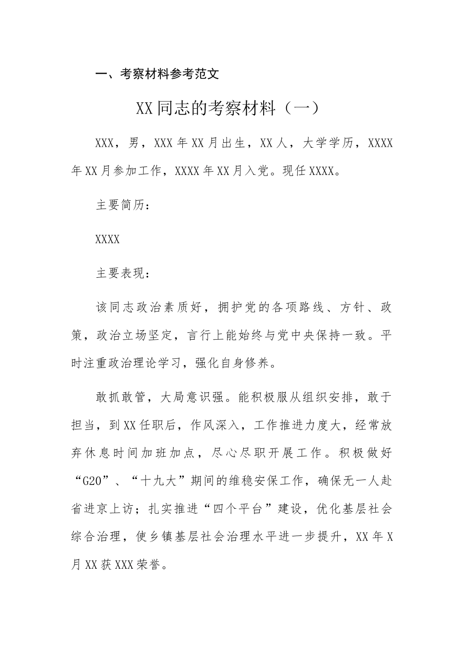 干部任职考察全套材料_第2页