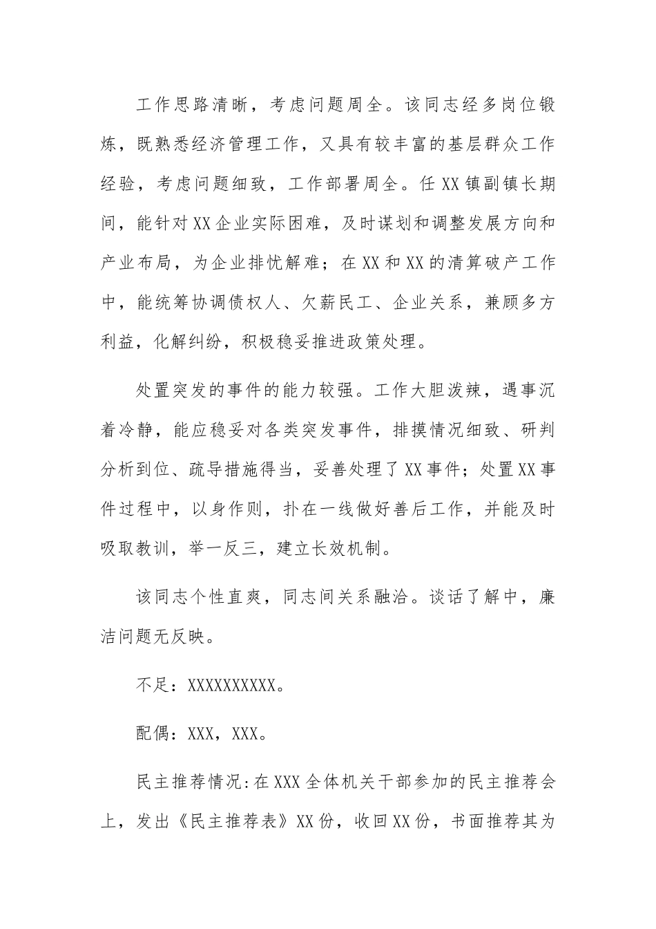 干部任职考察全套材料_第3页
