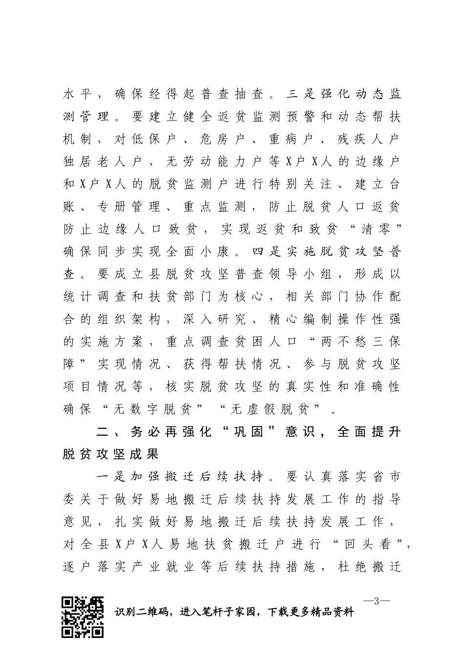 在全县决战决胜脱贫攻坚战调度会上的讲话(0001)_第3页