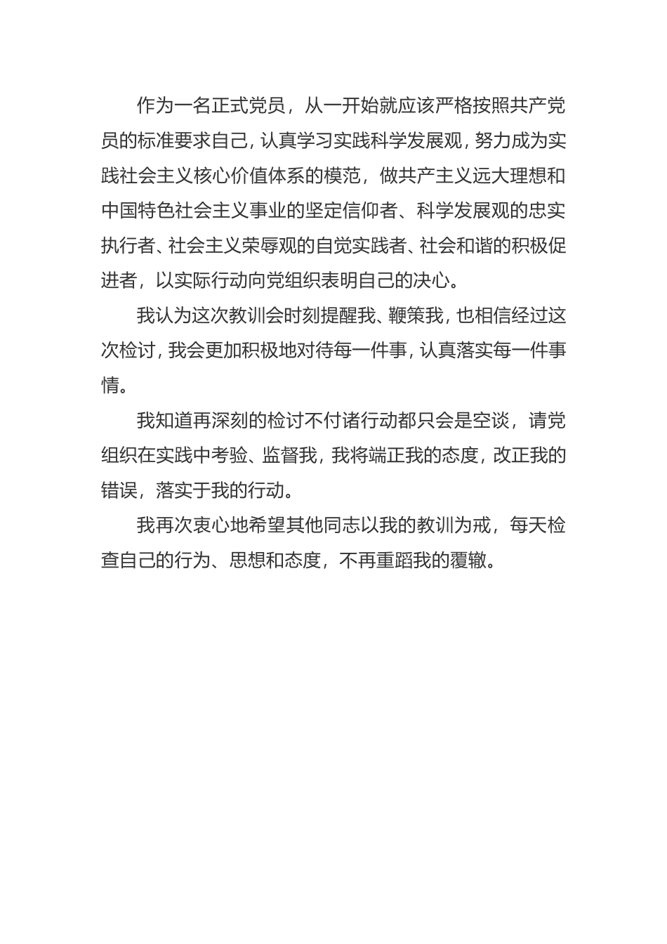 党员干部违纪检讨书_第3页