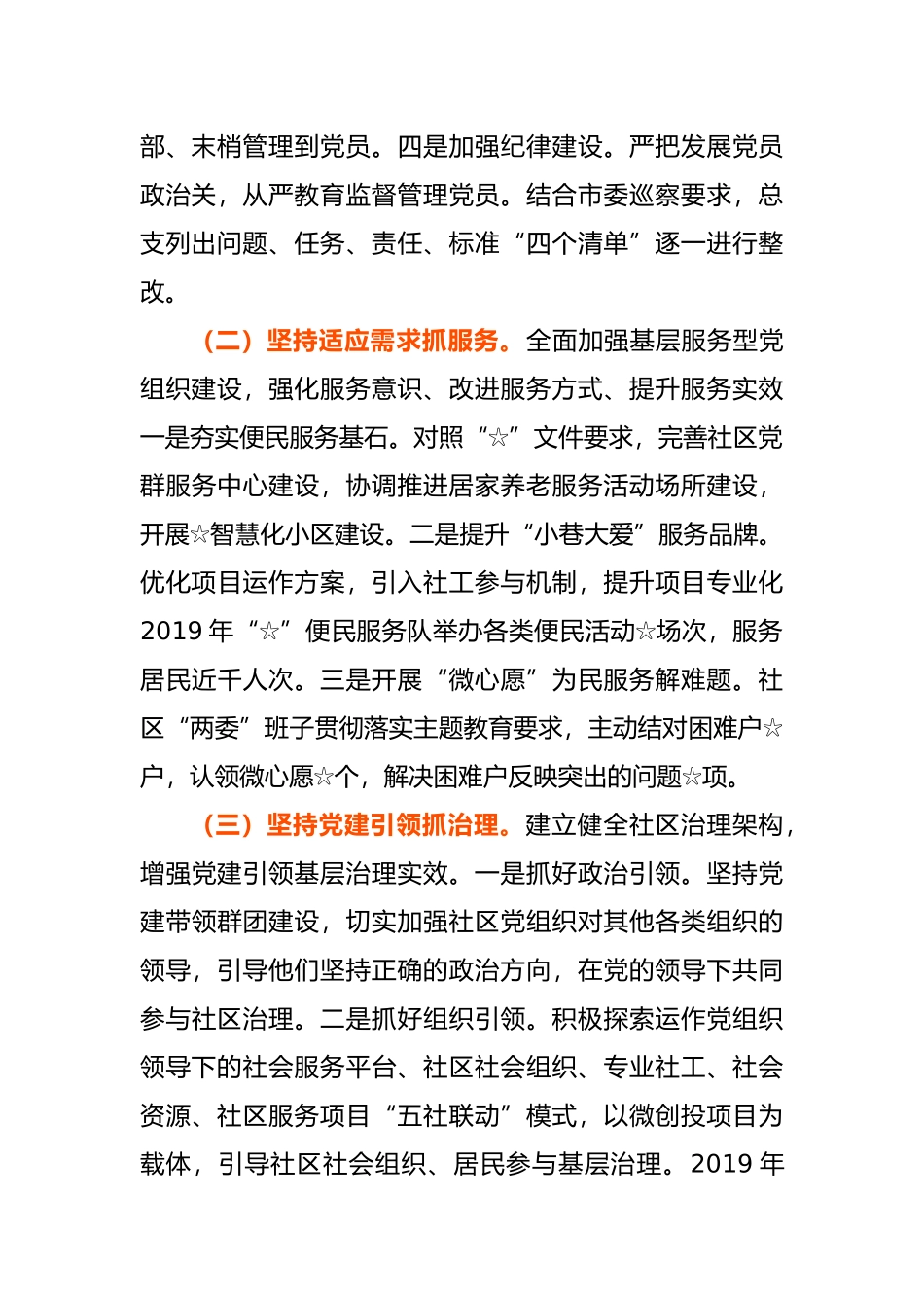 公司书记述职报告_第2页