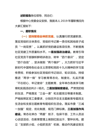 公司书记述职报告