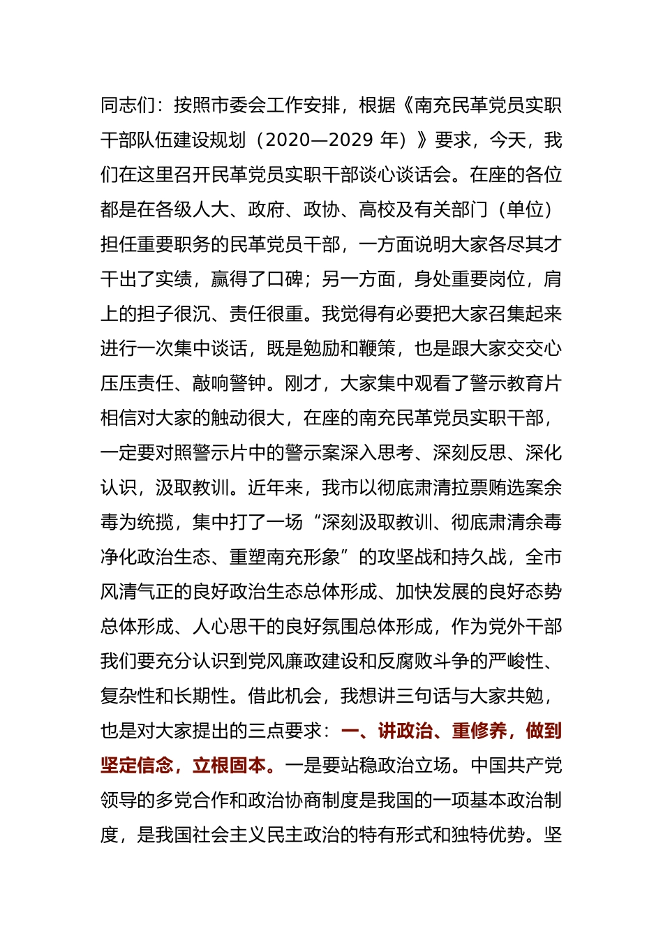 干部谈心谈话会讲话范文_第1页