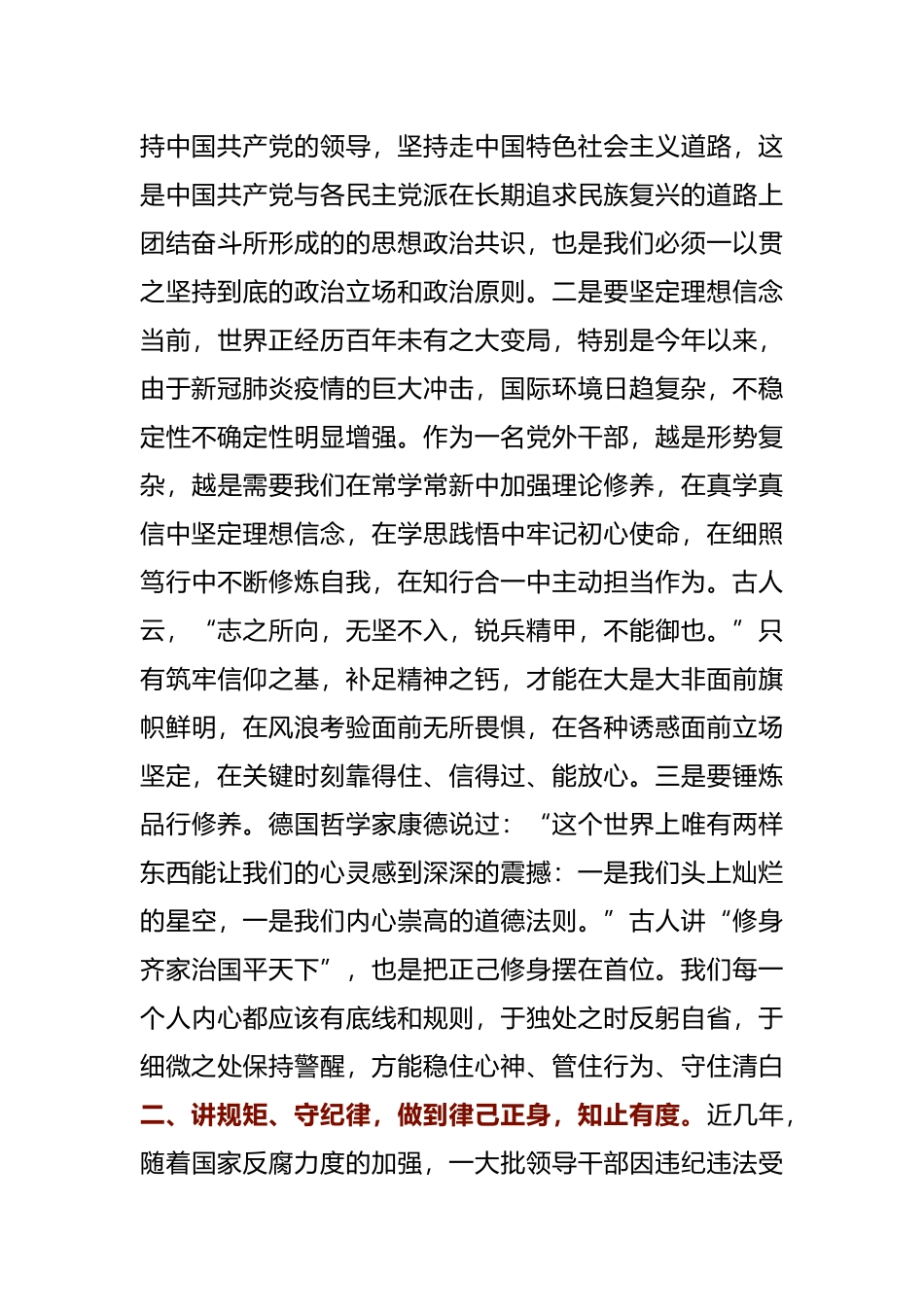 干部谈心谈话会讲话范文_第2页
