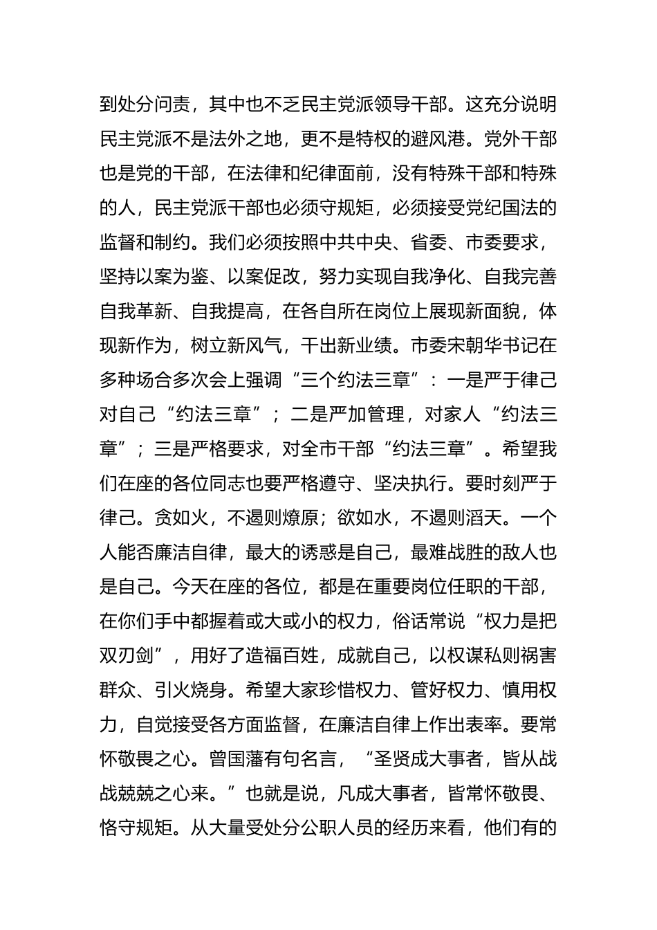 干部谈心谈话会讲话范文_第3页