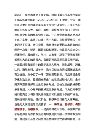干部谈心谈话会讲话范文
