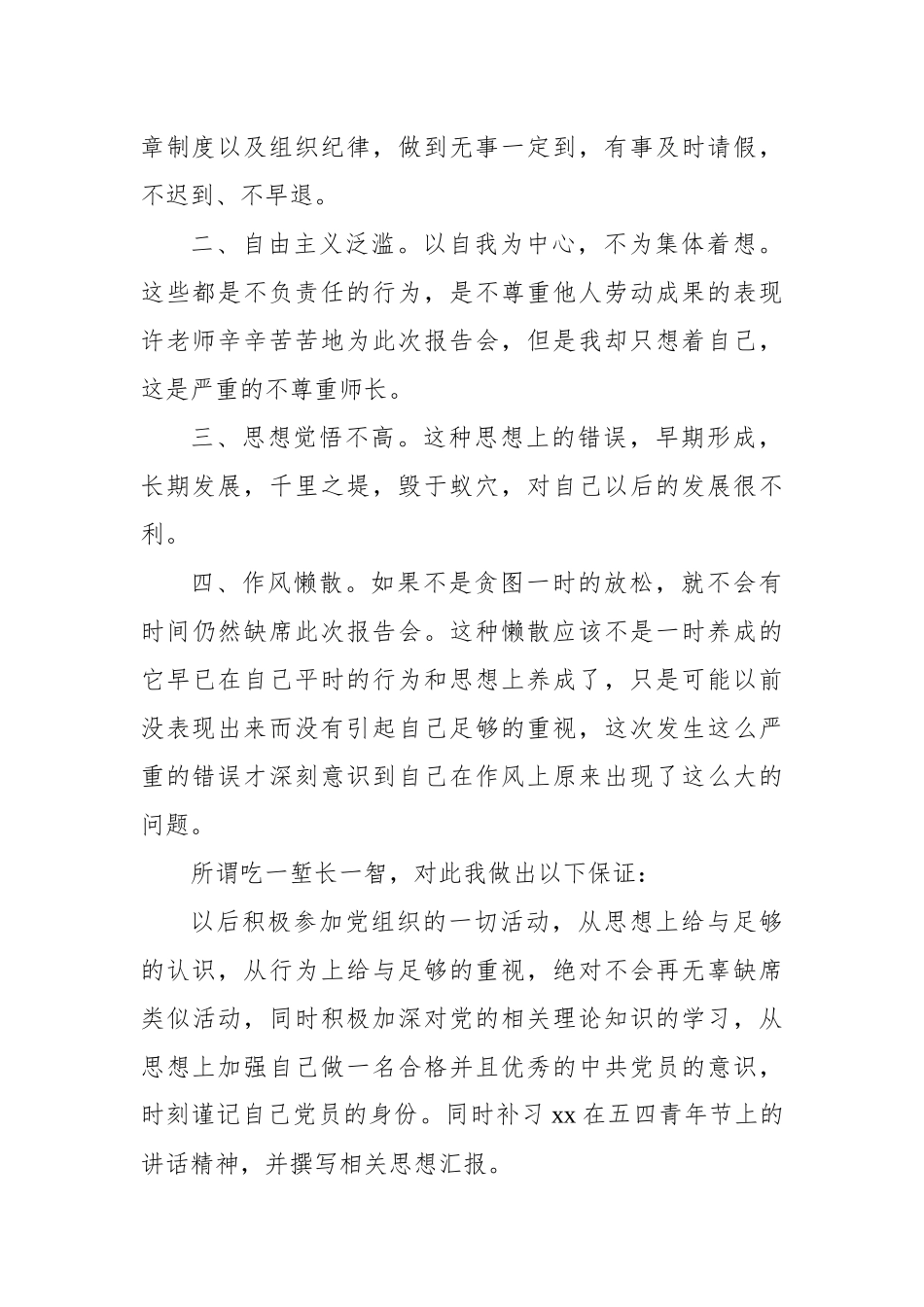 党员干部违纪检讨书1_第2页