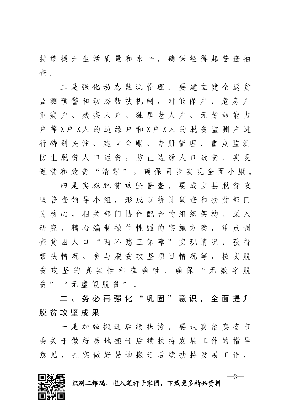 在全县决战决胜脱贫攻坚战调度会上的讲话(0002)_第3页