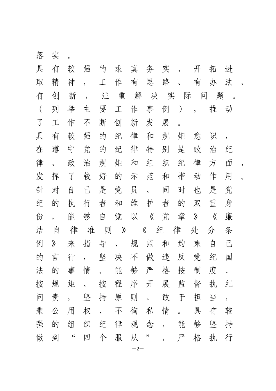 干部现实表现5篇1_第2页