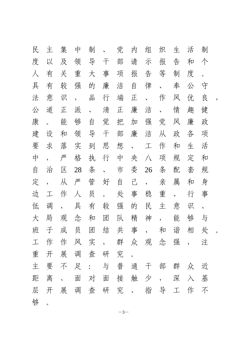 干部现实表现5篇1_第3页
