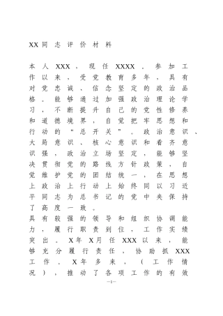 干部现实表现5篇1
