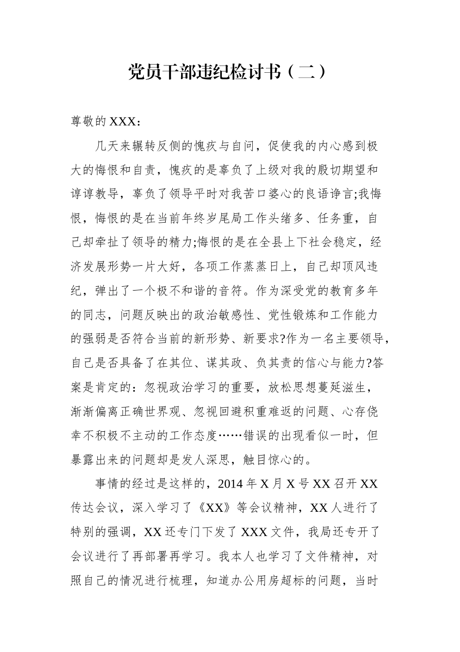 党员干部违纪检讨书2_第1页