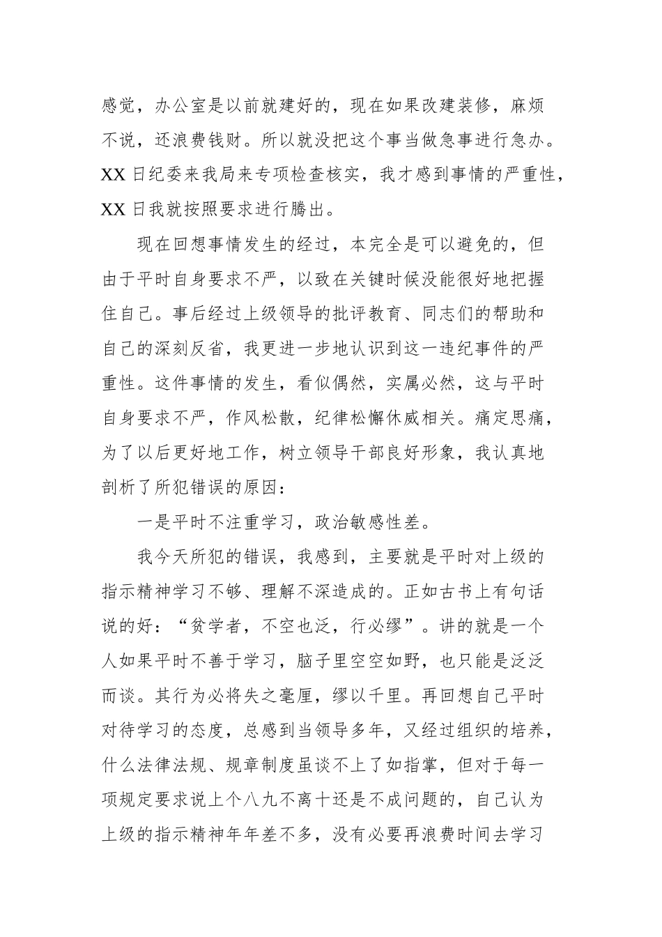 党员干部违纪检讨书2_第2页