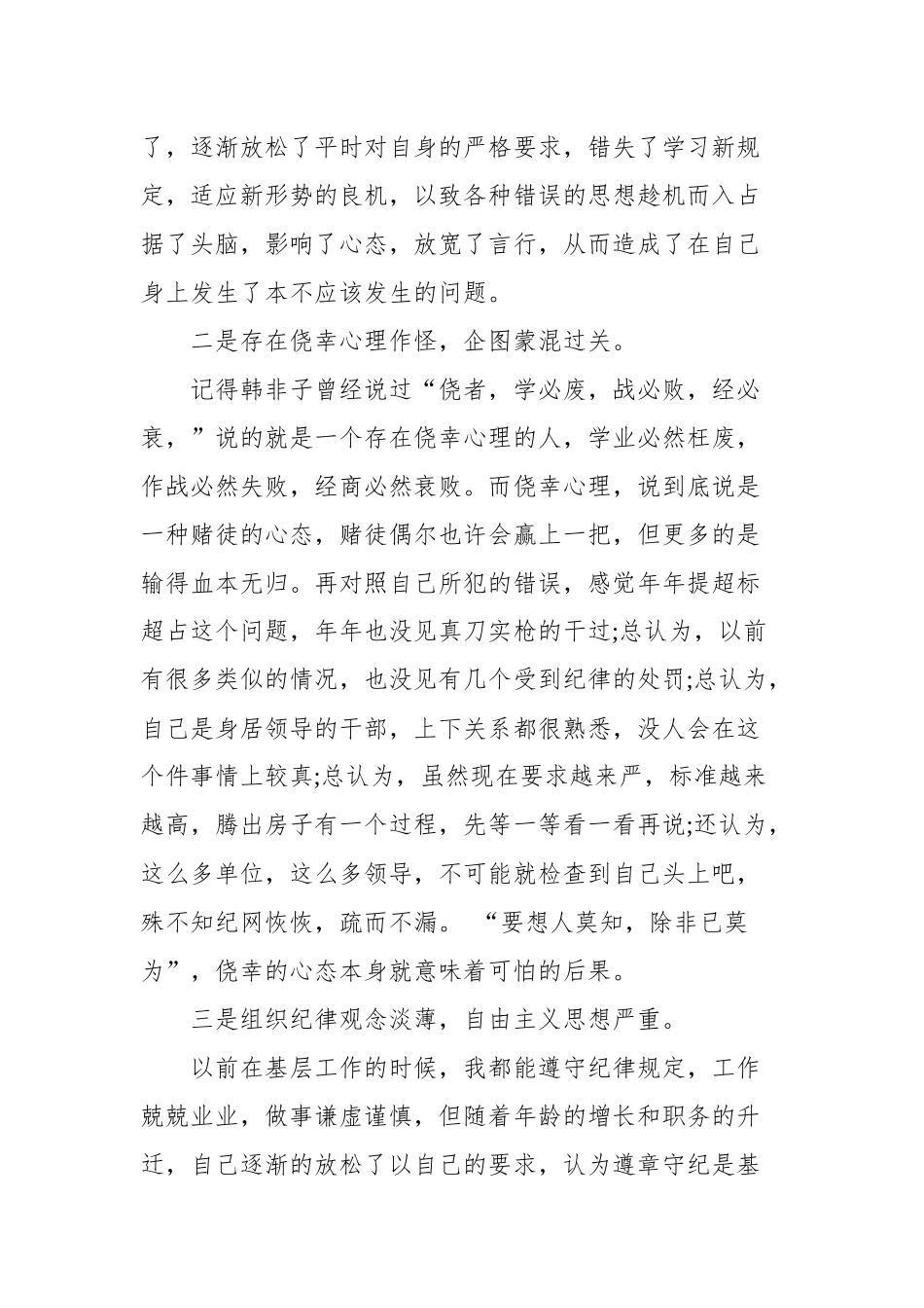 党员干部违纪检讨书2_第3页