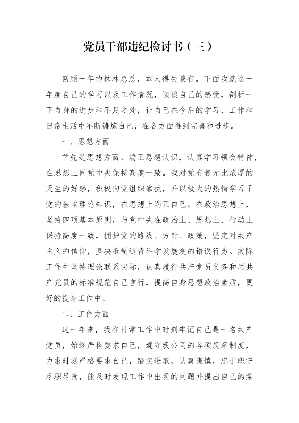 党员干部违纪检讨书3_第1页