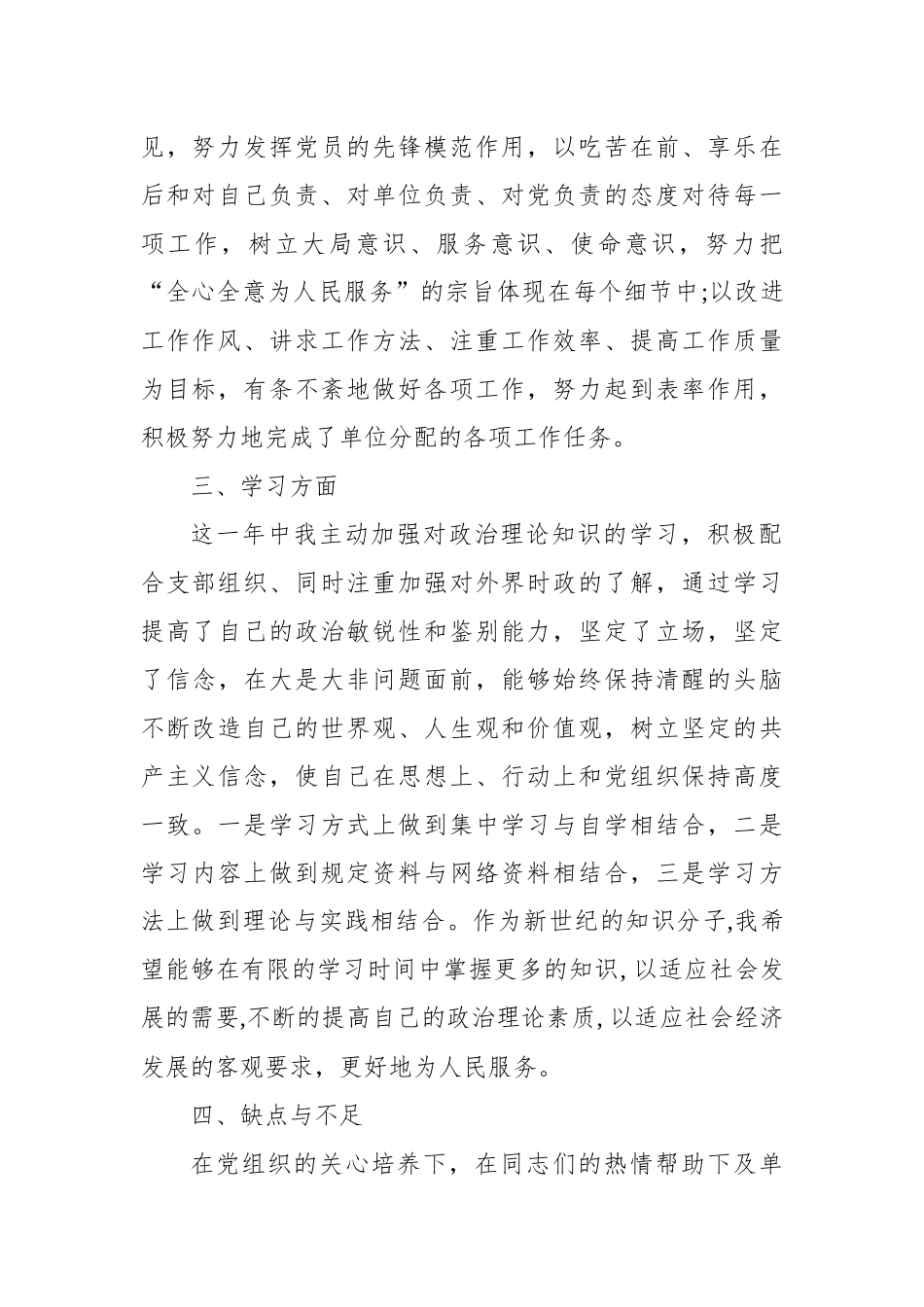 党员干部违纪检讨书3_第2页