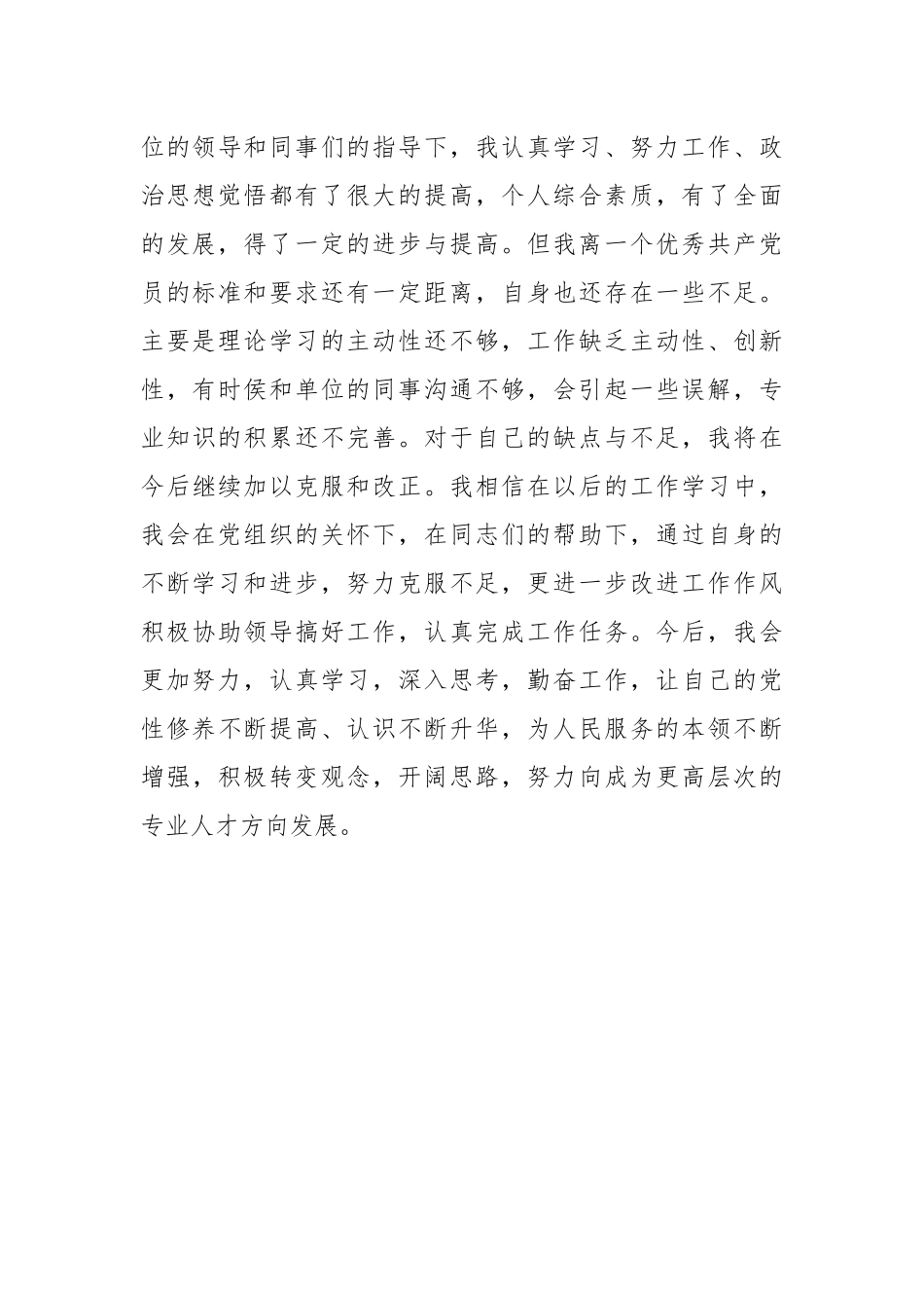 党员干部违纪检讨书3_第3页