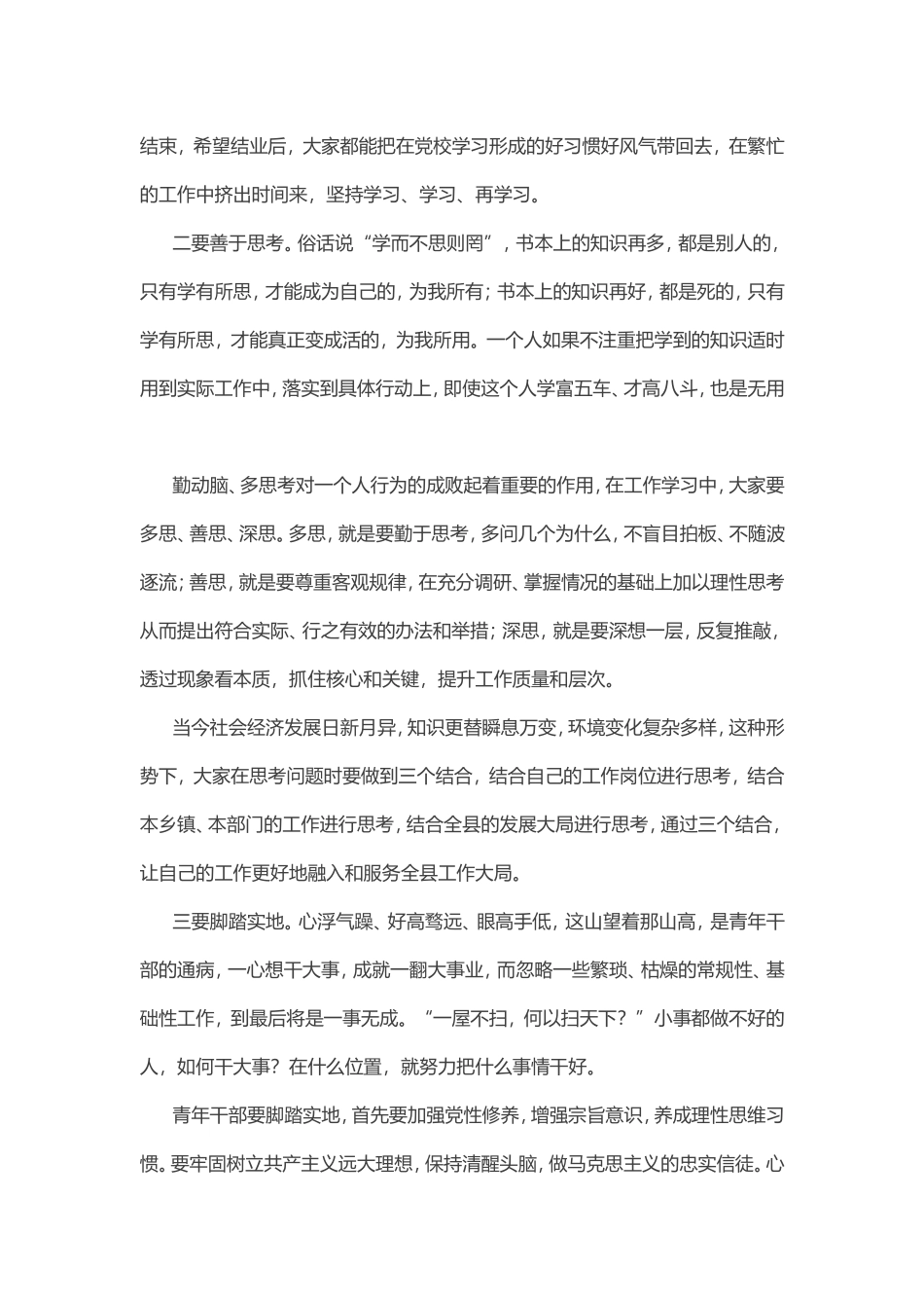 在全县青年干部培训班座谈会上的讲话_第2页