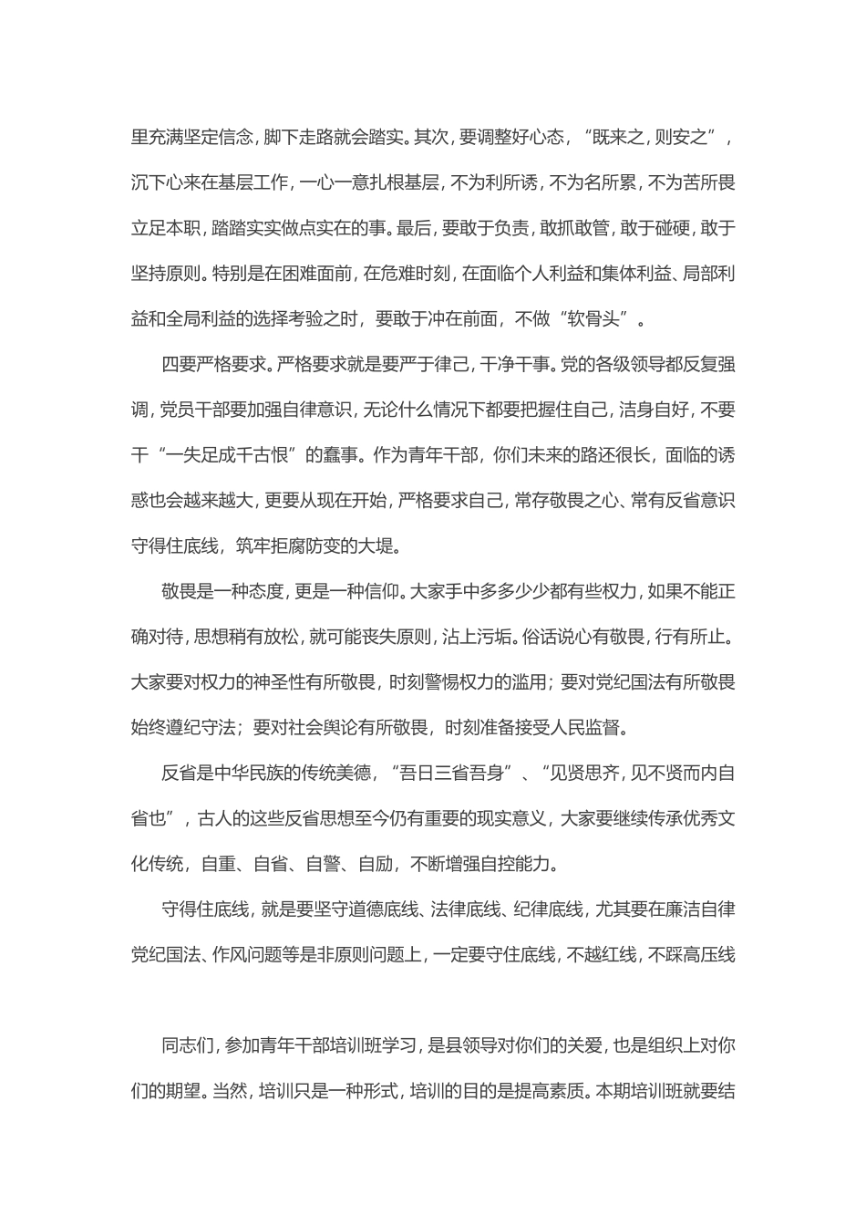 在全县青年干部培训班座谈会上的讲话_第3页