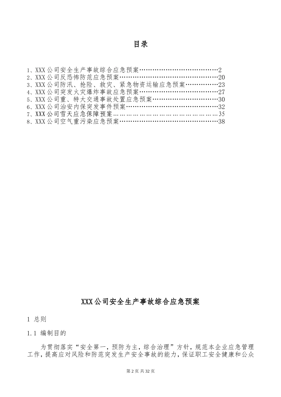 公司应急预案汇编_第2页