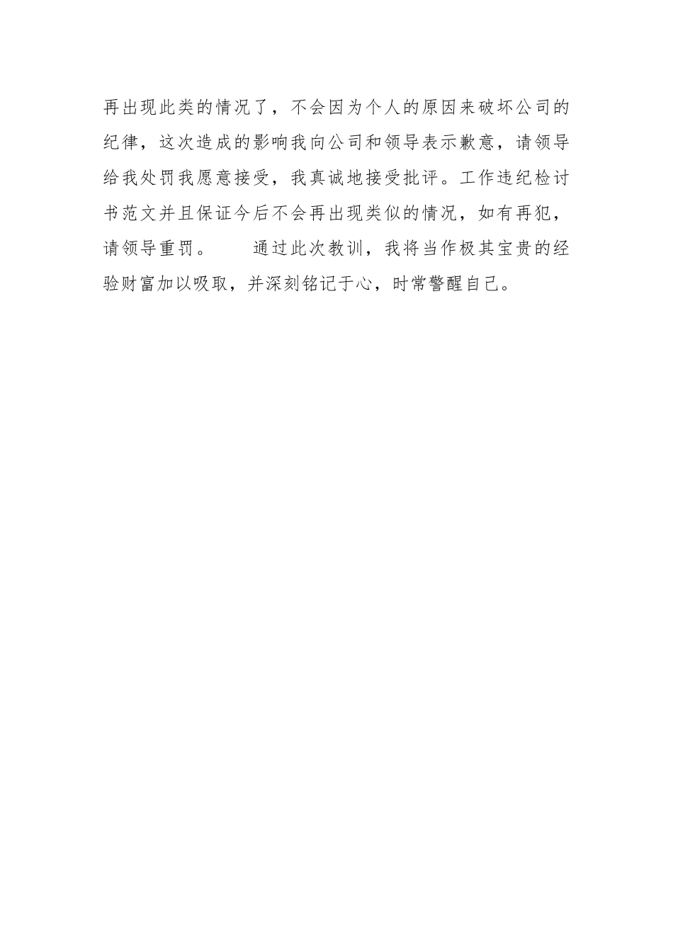 党员干部违纪检讨书4_第2页