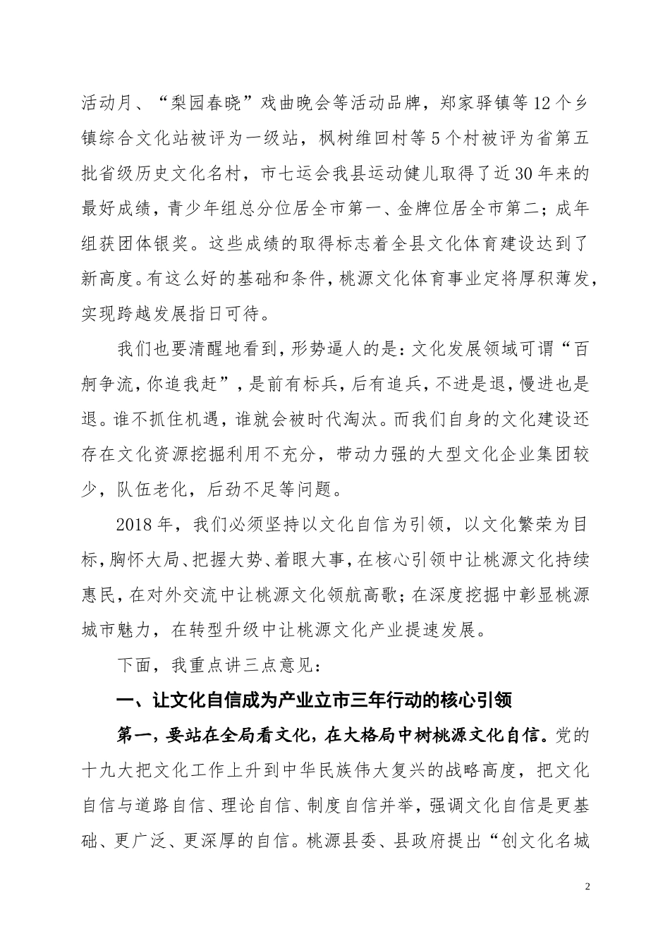 在全县文化体育工作会议上的讲话_第2页