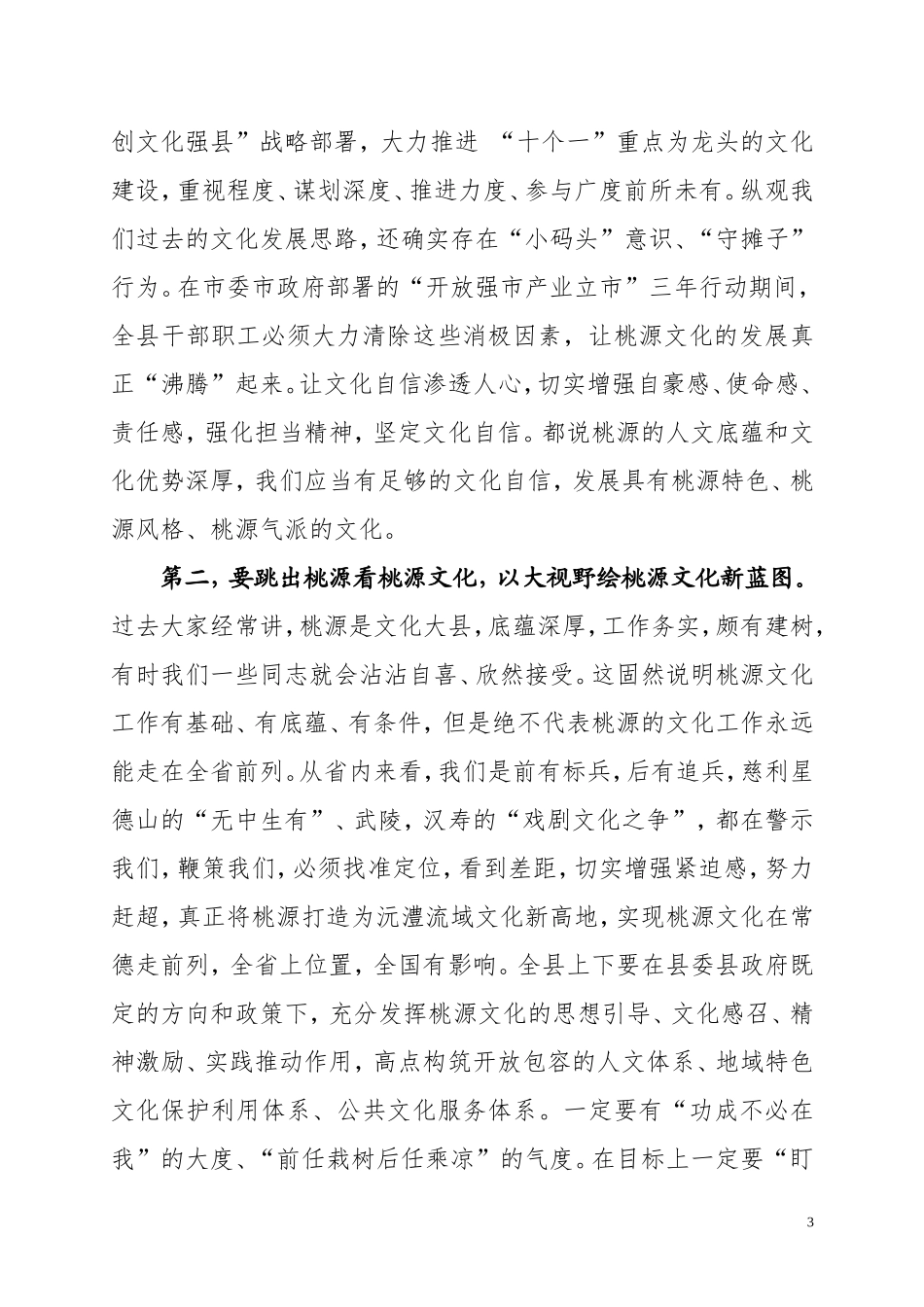 在全县文化体育工作会议上的讲话_第3页