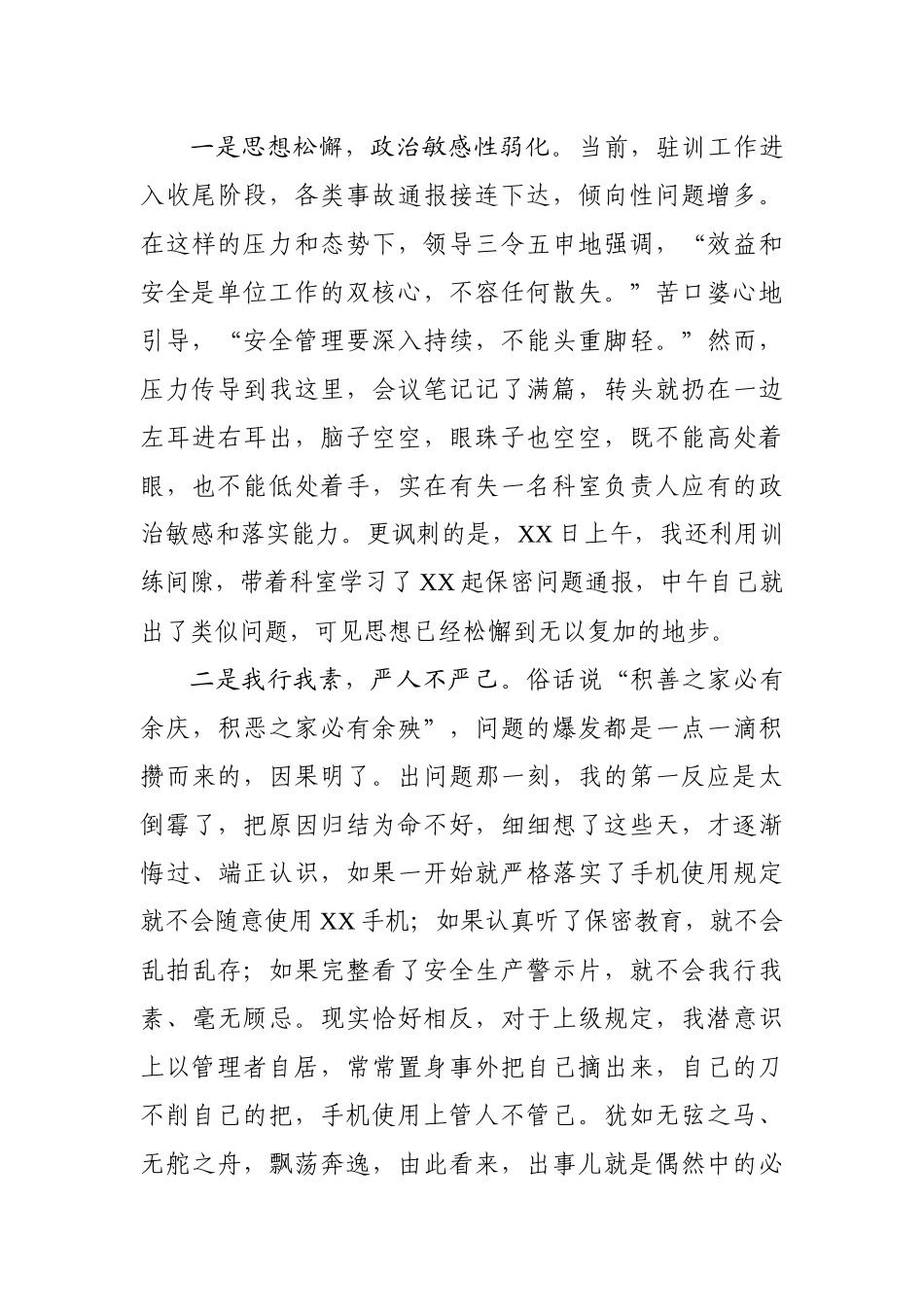 党员干部违纪检讨书5_第2页