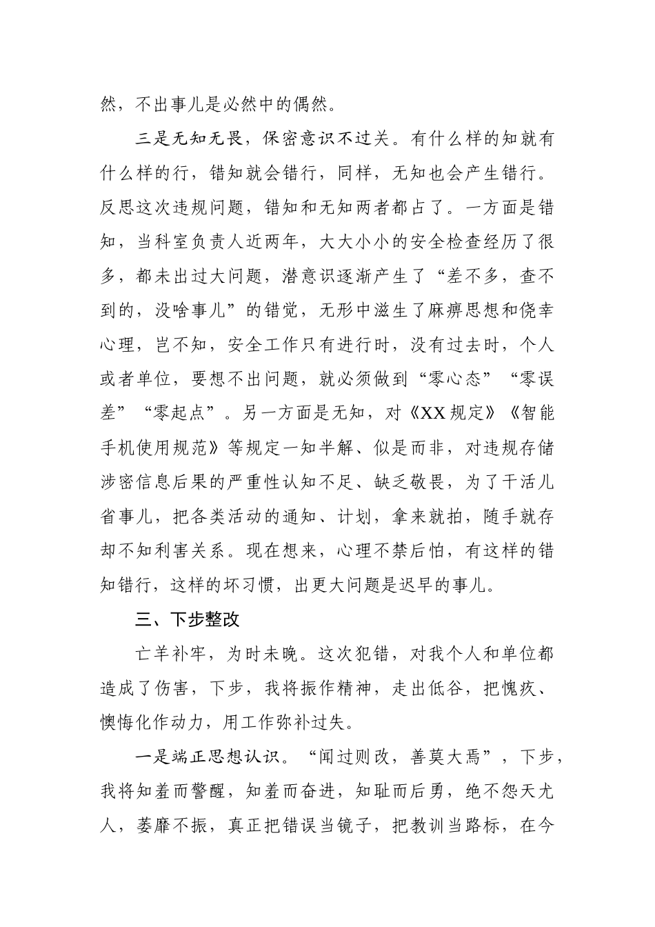党员干部违纪检讨书5_第3页