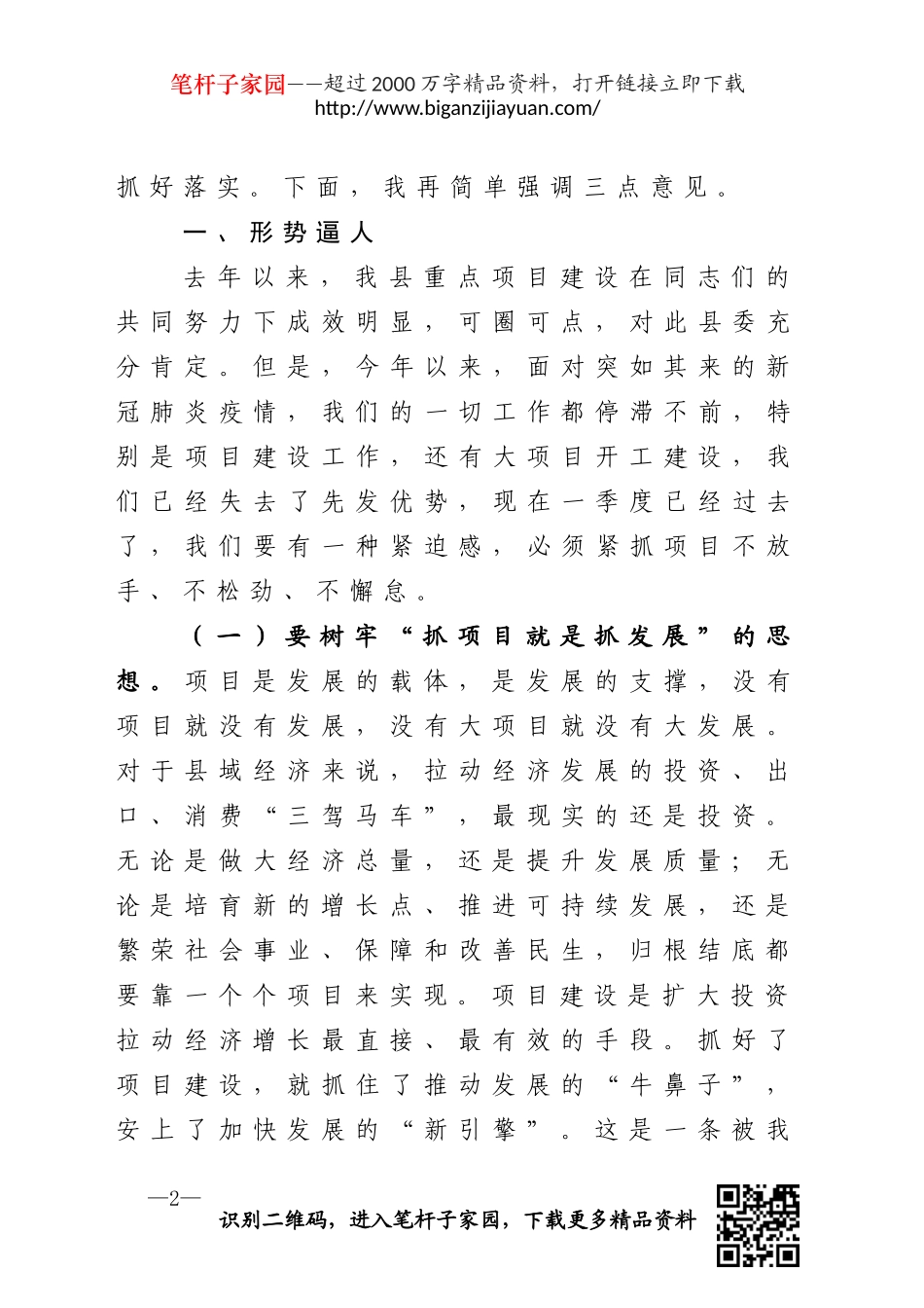 在全县项目建设大会上的讲话_第2页