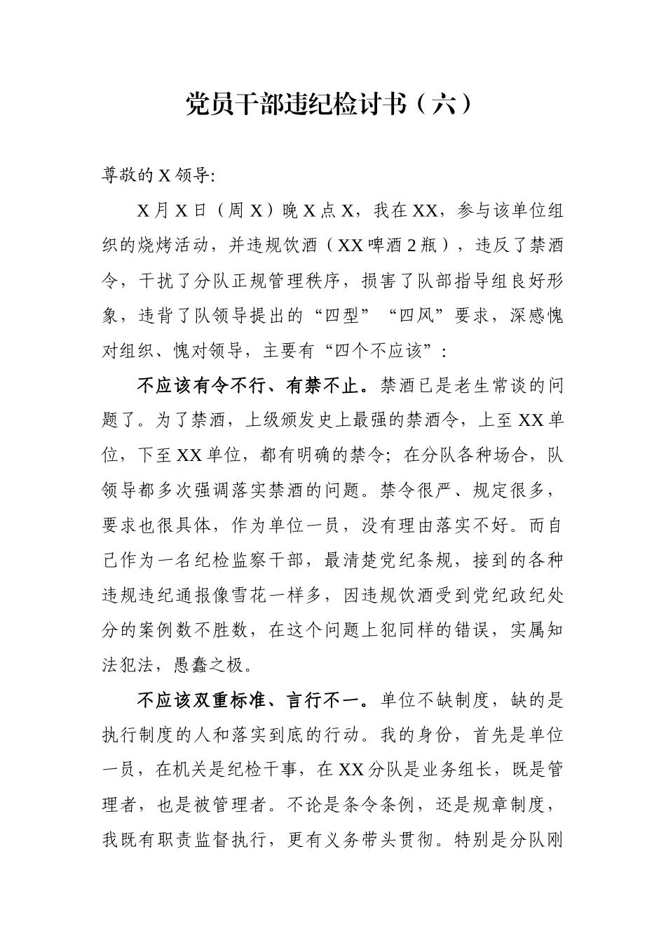 党员干部违纪检讨书6_第1页