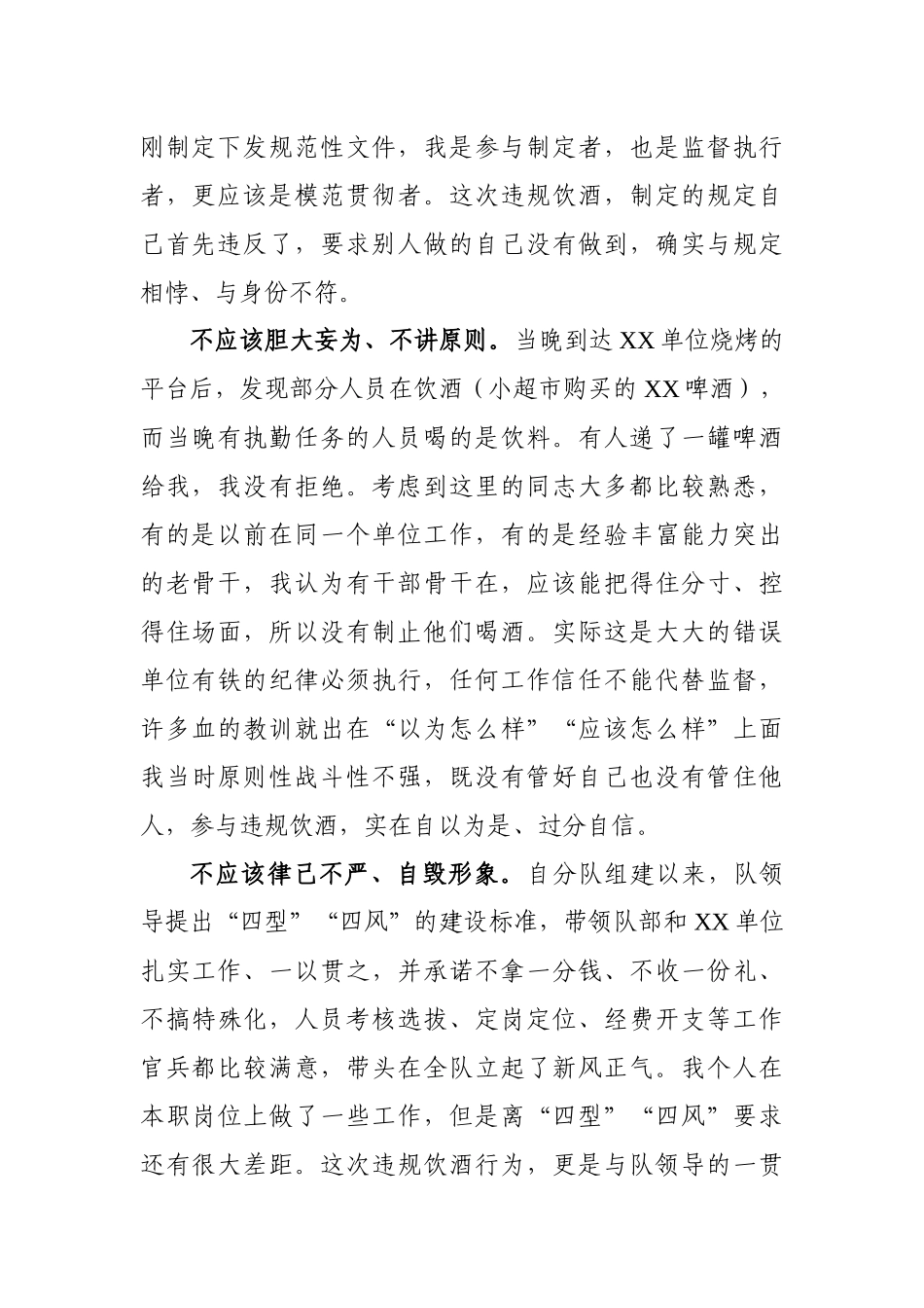 党员干部违纪检讨书6_第2页