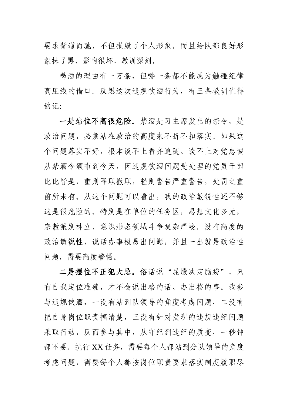 党员干部违纪检讨书6_第3页