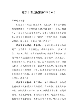 党员干部违纪检讨书6