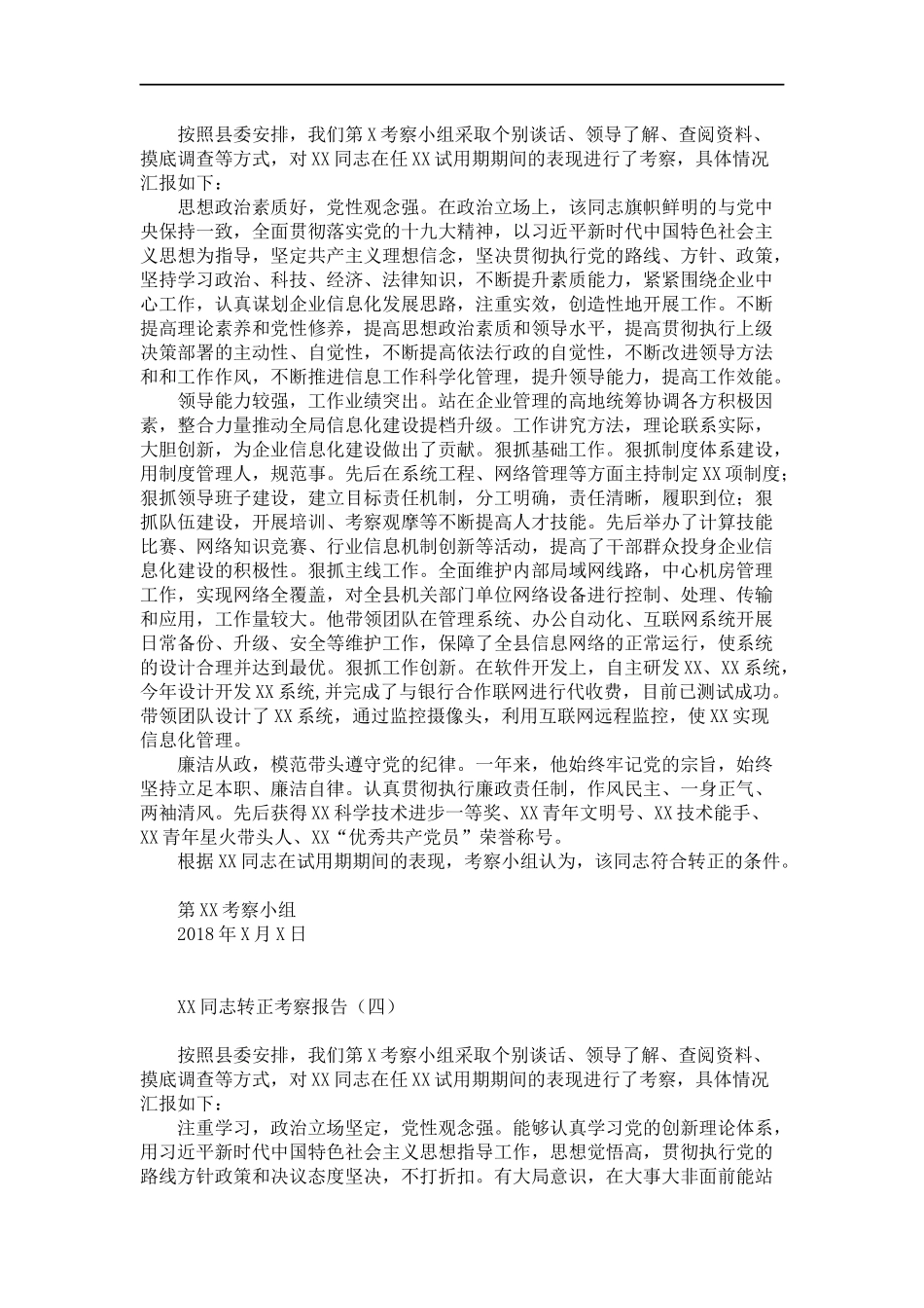 干部转正考察材料10篇_第3页