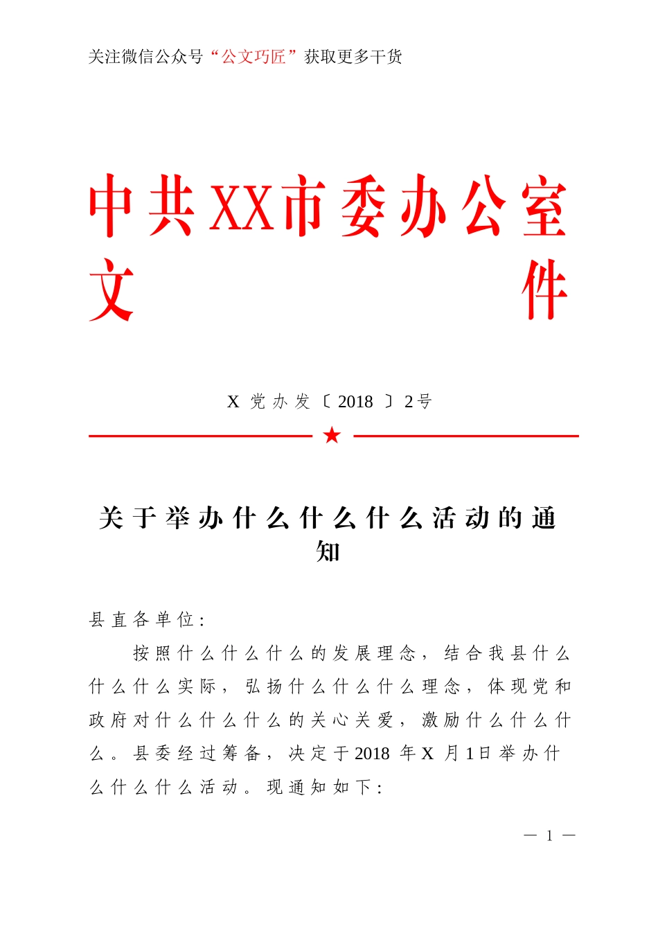 公文标准格式（标注版）_第1页