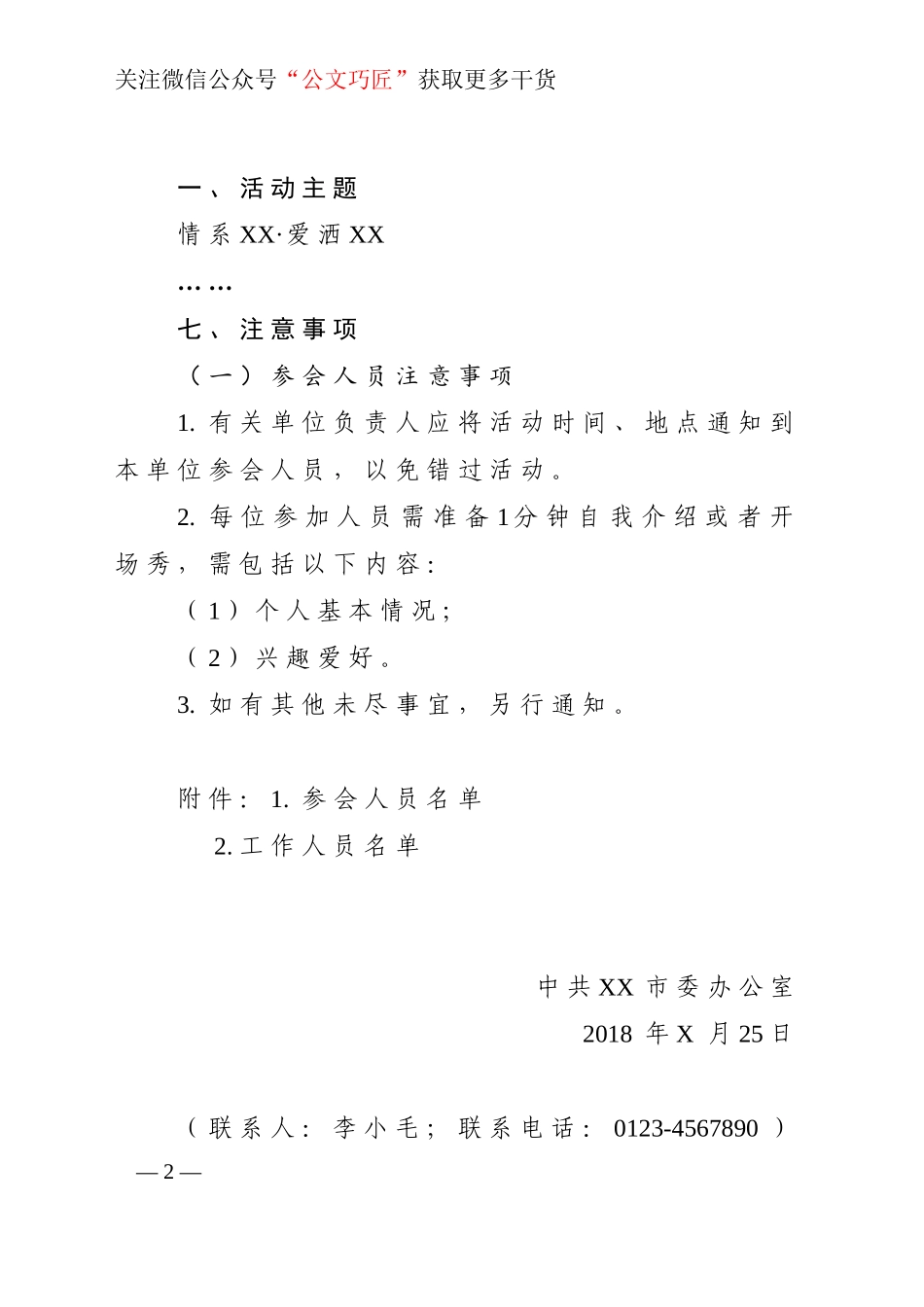 公文标准格式（标注版）_第2页