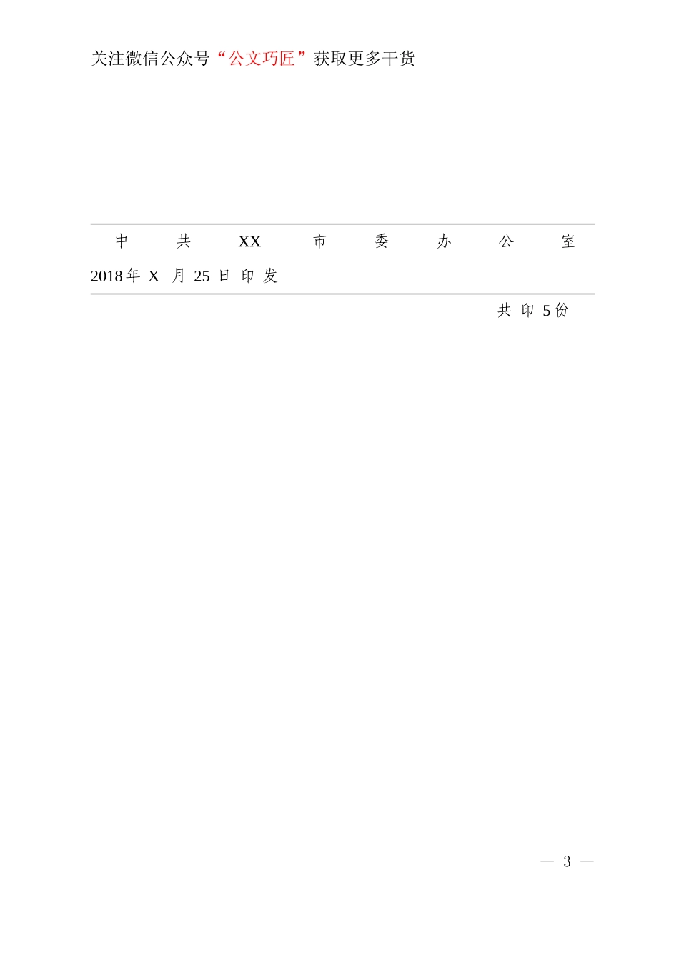 公文标准格式（标注版）_第3页