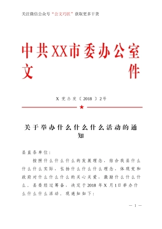 公文标准格式（标注版）