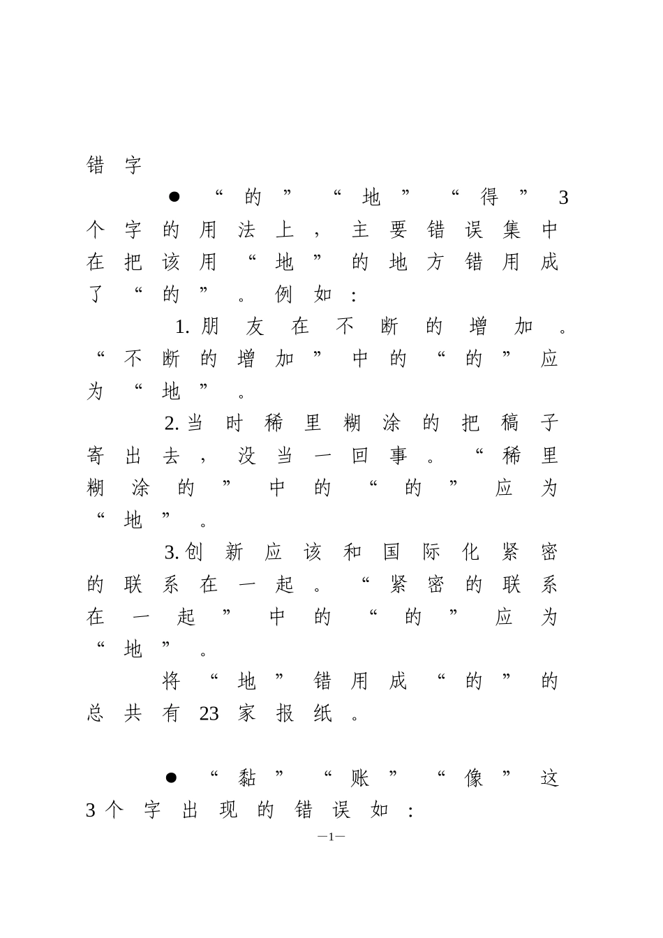 公文常见错别字大集合_第1页