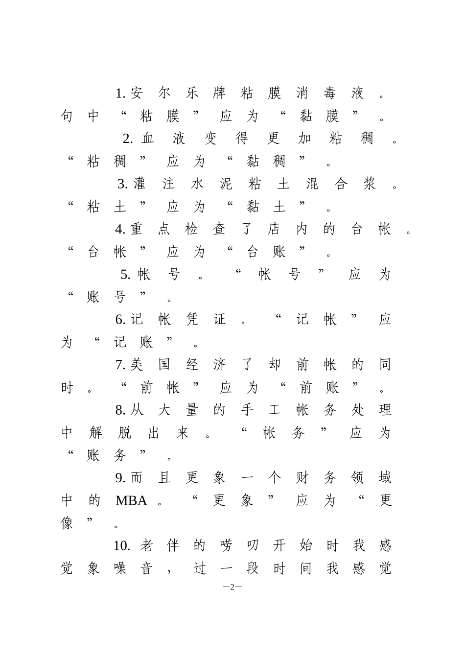 公文常见错别字大集合_第2页