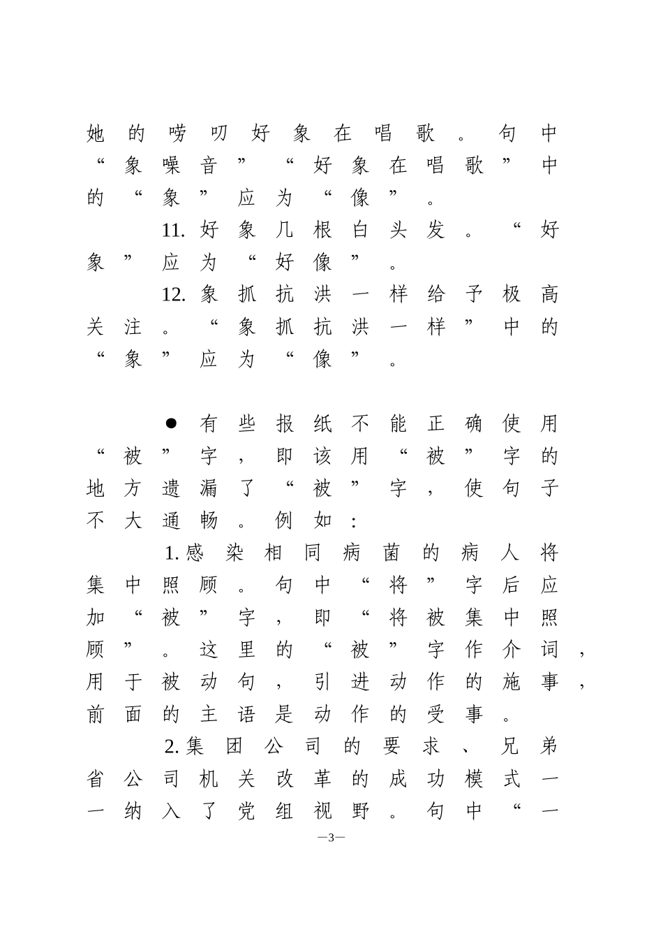 公文常见错别字大集合_第3页
