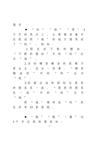 公文常见错别字大集合