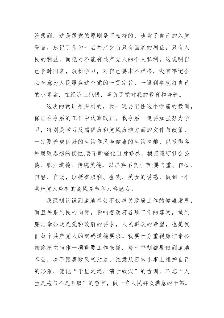 党员干部违纪检讨书7_第2页