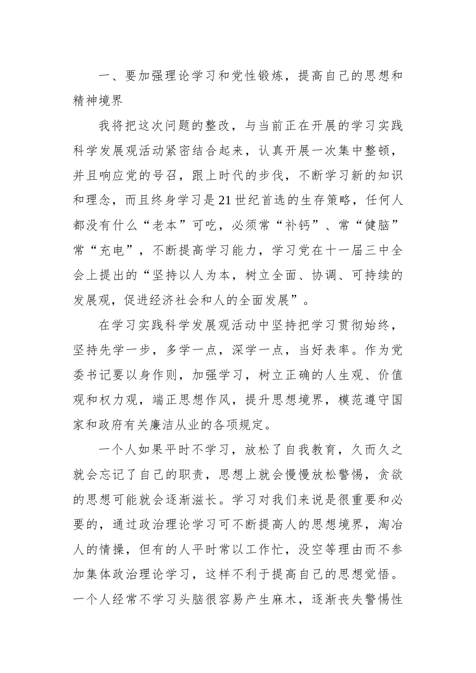 党员干部违纪检讨书7_第3页