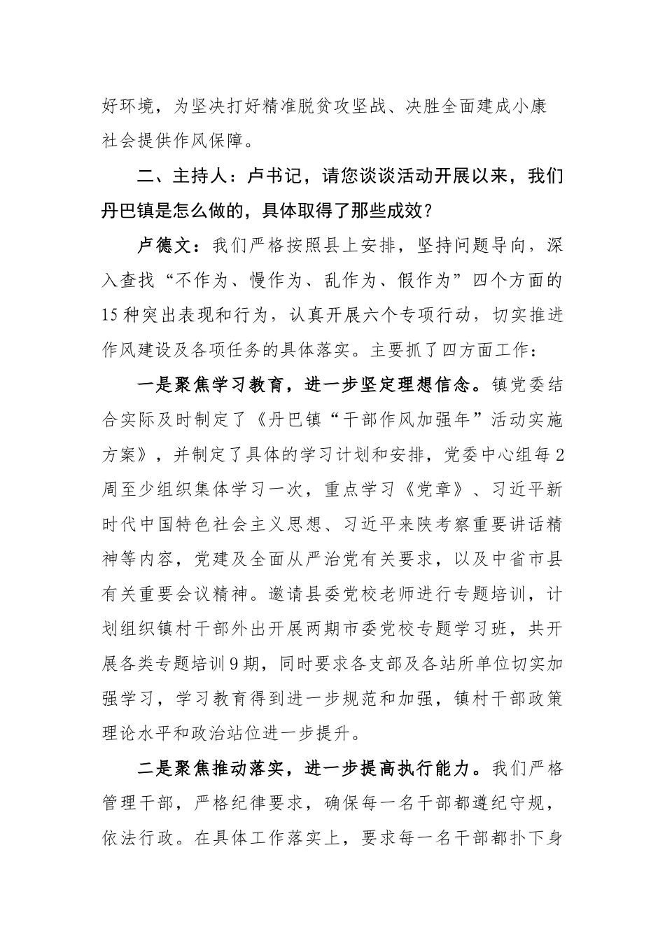 干部作风加强年活动采访_第2页