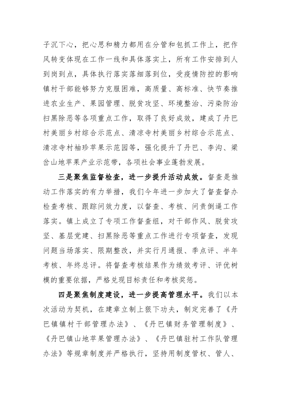 干部作风加强年活动采访_第3页